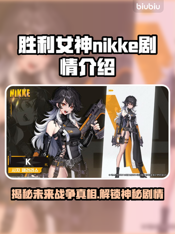 胜利女神妮姬💥游戏剧情超燃介绍🔥快来一起探索！截图1