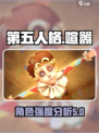 第五人格喧嚣怎么样介绍