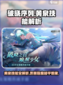 破晓序列黄泉技能一览介绍