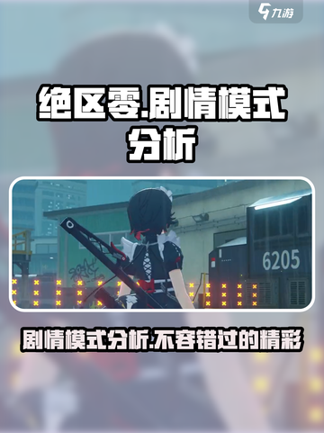 绝区零🔥剧情模式深度分析，游戏代入感爆棚！截图1