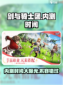 剑与骑士团💥内测时间大曝光！🔥Knight必备📅