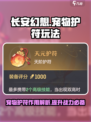 长安幻想手游宠物护符有什么用介绍