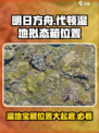 七日世界代顿湿地拟态箱在哪介绍