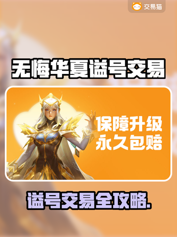 🔥《无悔华夏》谥号交易秘籍💥截图1