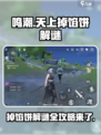 鸣潮🔥天上掉馅饼二解谜超全攻略来啦！