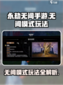 永劫无间手游无间模式怎么玩介绍