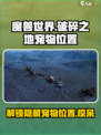 破碎之地宠物在哪介绍