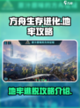方舟生存进化手游地牢怎么出去介绍