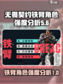 无畏契约源能行动铁臂强度如何介绍