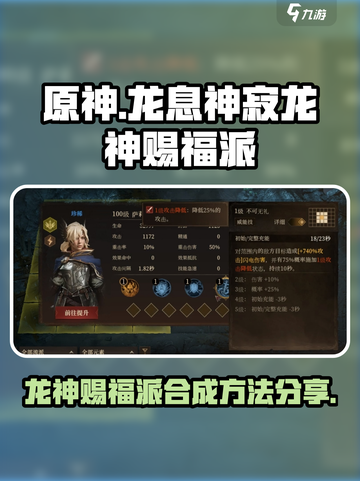 龙息神寂龙神赐福派怎么制作介绍截图1