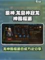 龙息神寂龙神赐福派怎么制作介绍