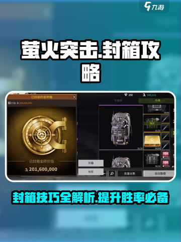 萤火突击封箱🔥必看！封箱攻略大全来袭🎉截图1