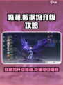 鸣潮数据坞怎么升级不了介绍
