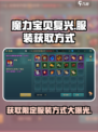 魔力宝贝复兴😎服装获取攻略，快速拥有炫酷装备！