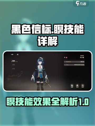 黑色信标瞑怎么玩介绍截图1