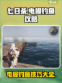 七日世界电鳗怎么钓介绍