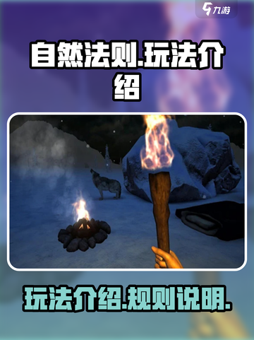 自然法则🔥玩法全揭秘！带你轻松上分💡截图1