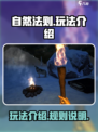 自然法则🔥玩法全揭秘！带你轻松上分💡