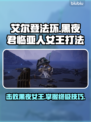 艾尔登法环：黑夜君临亚人女王打法🔥一招制胜！