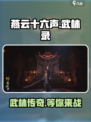 燕云十六声武林录🔥揭开游戏神秘面纱！