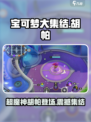 宝可梦大集结光轮的超魔神怎么样介绍