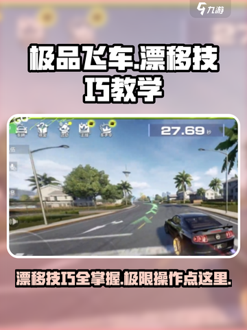 极品飞车集结🔥漂移技巧大公开，速来学习✨截图1