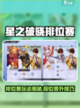 🎮星之破晓排位赛开启！段位冲榜攻略全解析🔥