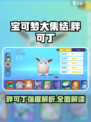 宝可梦大集结胖可丁精灵介绍介绍