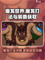 英勇之地🔥魔龙打法详解+魔龙套获取攻略！💥