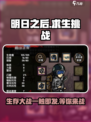 求生挑战🔥上线时间曝光！游戏玩家必看🎉