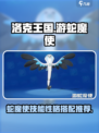 洛克王国世界游蛇魔使技能搭配介绍介绍