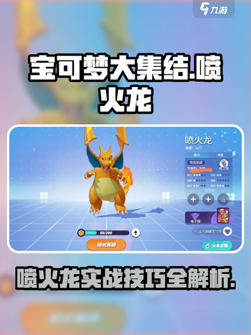 宝可梦大集结喷火龙怎么玩介绍截图1