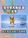 宝可梦大集结喷火龙怎么玩介绍