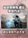 仙剑世界酒坛怎么拿起来介绍