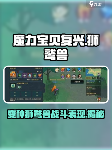 魔力宝贝复兴版：变种狮鹫兽🔥超强攻略来了！截图1