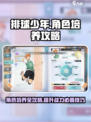 排球少年手游角色培养攻略介绍