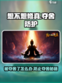 《想不想修真》夺舍危机！😱如何绝地反击？💥