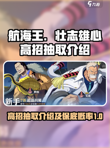 航海王壮志雄心高招多少保底介绍截图1