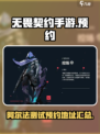 无畏契约手游阿尔法测试预约介绍