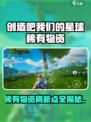 🔥《创造吧！星球稀有物资刷新点大公开》🌍✨