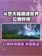 斗罗大陆猎魂世界上线时间介绍介绍