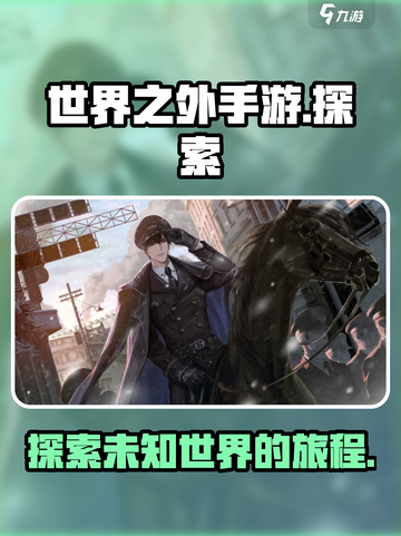 世界之外手游英文叫什么介绍截图1
