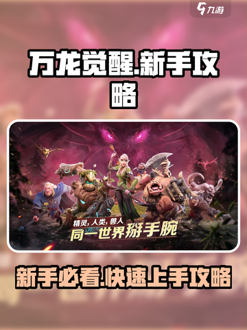 🔥《万龙觉醒》新手必看！ dragon emoji带你飞升🔥截图1