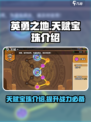 英勇之地天赋宝珠是什么介绍
