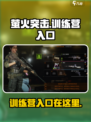 萤火突击训练营入口🔥《绝地求生》玩家必看！👇