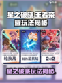 《星之破晓》玩法大揭秘！🎮🔥