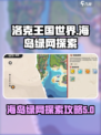 洛克王国世界🔥海岛绿网探索全攻略💎