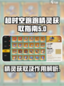 超时空跑跑精灵怎么获取介绍