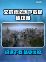 艾尔登法环下载慢？提速秘籍来了！🎮🔥