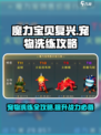 魔力宝贝复兴版🔥宠物洗练终极攻略来了！快人一步🚀
